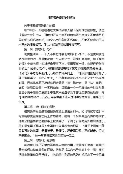 细节描写的五个妙招