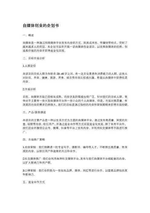 最全的自媒体创业企划书-抖音篇
