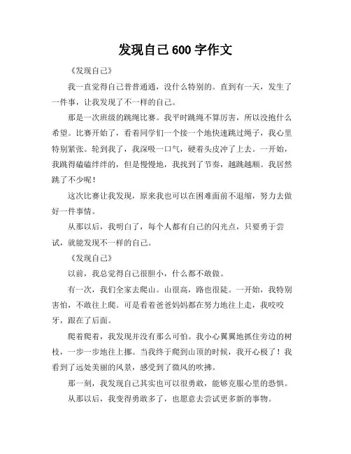 发现自己600字作文