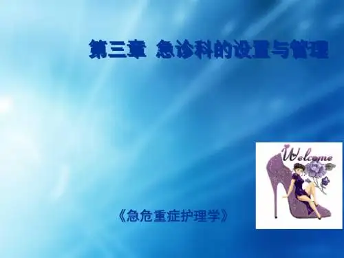 急危重症护理学实践与学习指导PPT课件