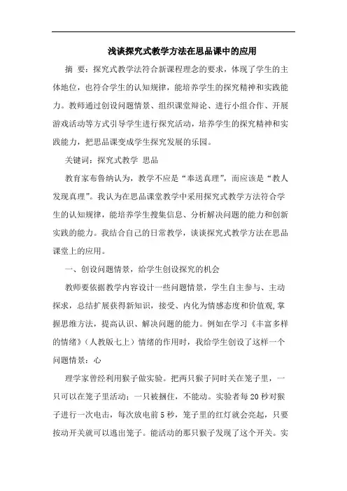 式教学方法在思品课中应用