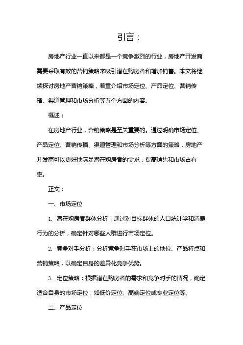 房地产营销策略