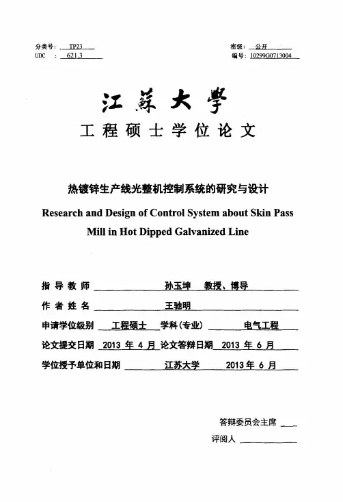 热镀锌生产线光整机控制系统研究与设计