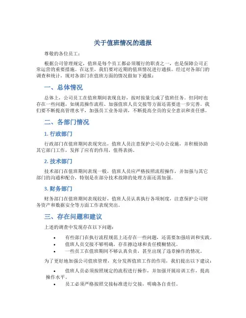 关于值班情况的通报