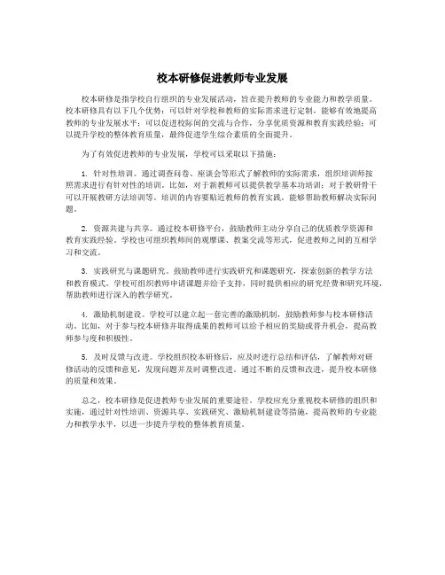 校本研修促进教师专业发展