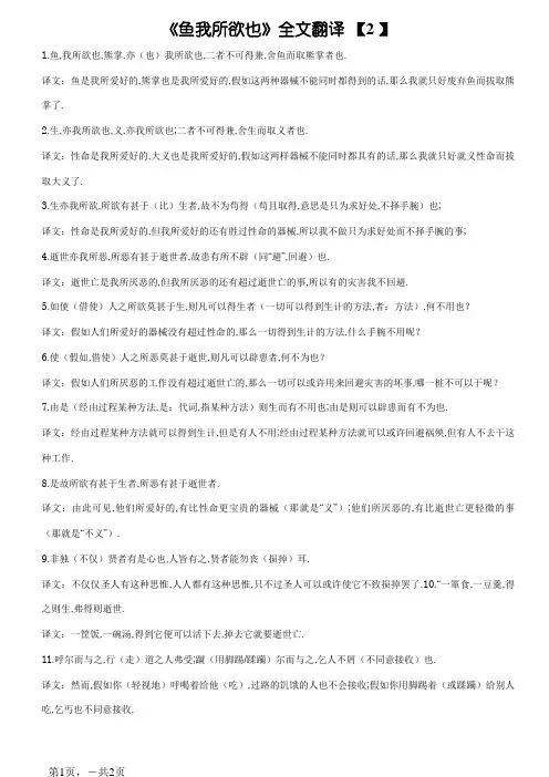 《鱼我所欲也》逐句翻译