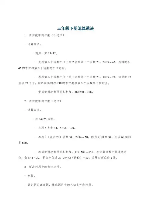 三年级下册笔算乘法