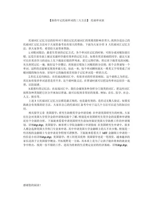 【助你牢记托福单词的三大方法】 托福单词表