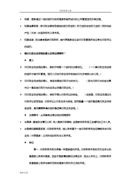行政法重点