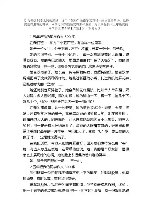 五年级我的同学作文500字【六篇】