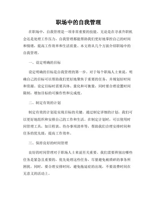 职场中的自我管理