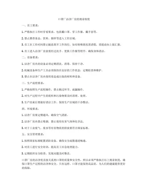 口罩厂洁净厂房的规章制度