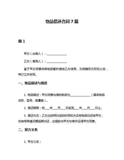 物品借还合同7篇
