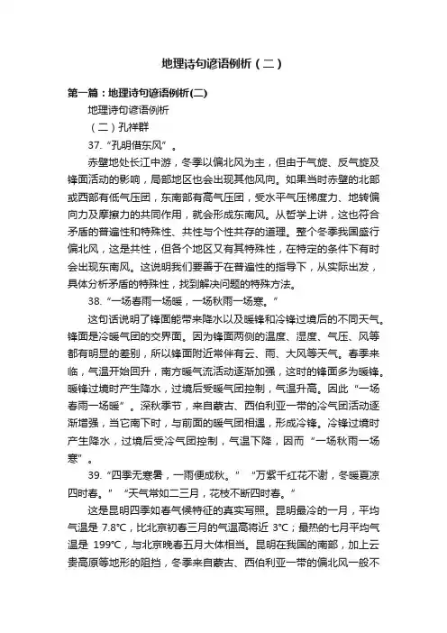 地理诗句谚语例析（二）