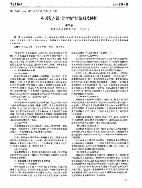 英语复习课“导学案”的编写及使用