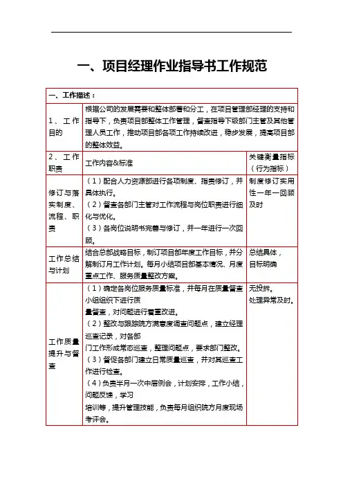 项目经理作业指导书工作规范