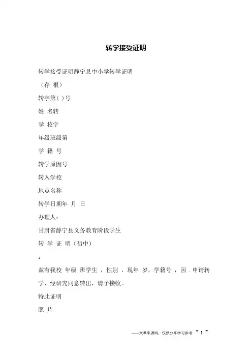 转学接受证明