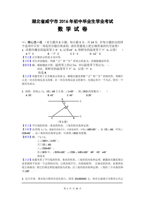 2016年湖北省咸宁市中考试题