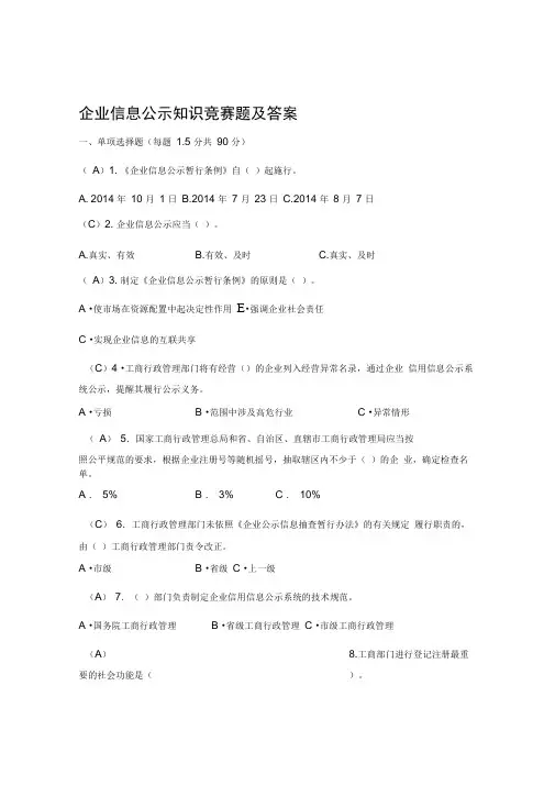 企业信息公示知识竞赛题及答案