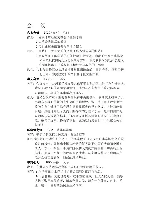 高考历史新民主主义革命时期笔记
