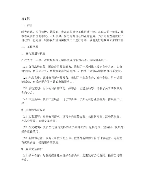 宣传岗年度个人总结(3篇)