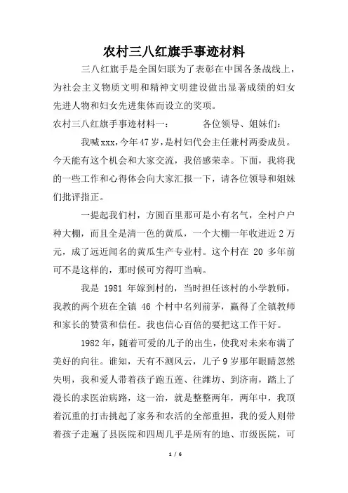 农村三八红旗手事迹材料