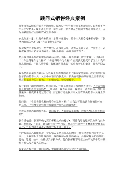 顾问式销售经典案例