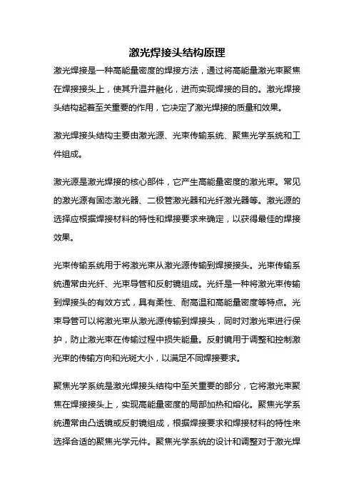 激光焊接头结构原理