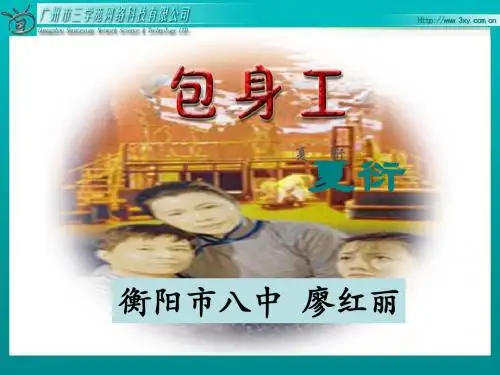 包身工ppt解析6 