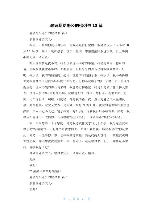 老婆写给老公的检讨书13篇