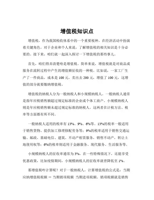 增值税知识点