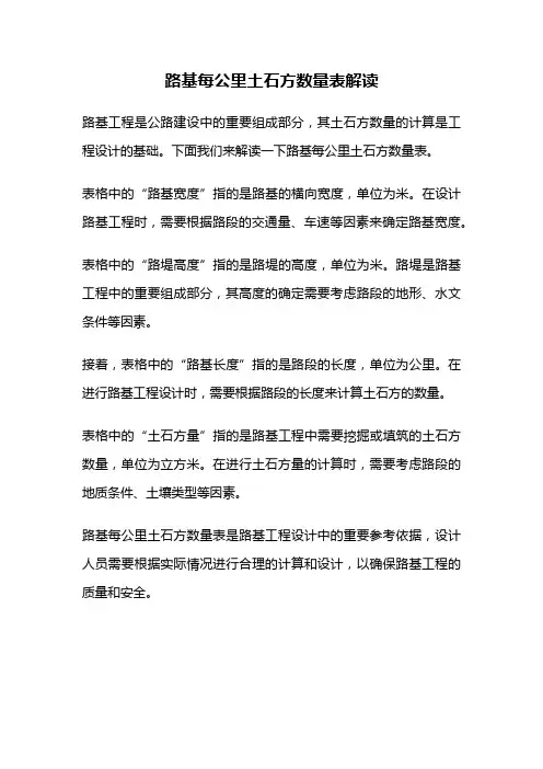路基每公里土石方数量表解读