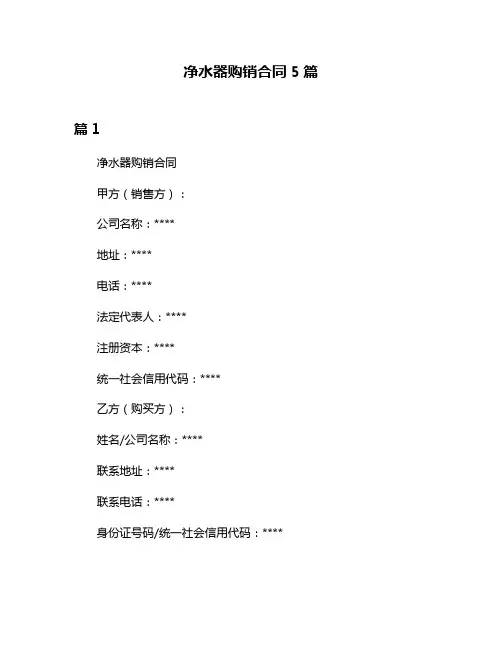 净水器购销合同5篇