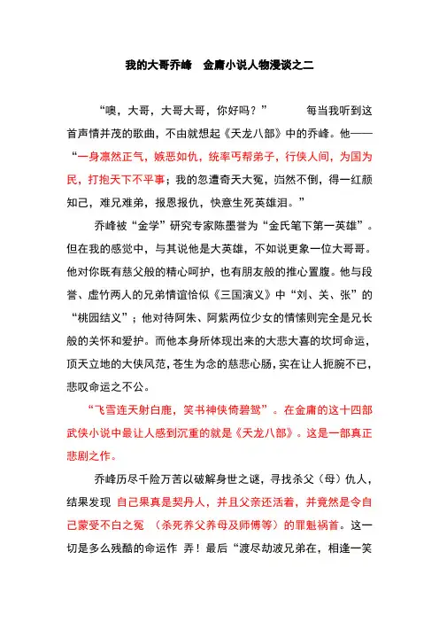 我的大哥乔峰 金庸小说人物漫谈之二