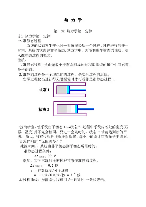 热力学第一定律