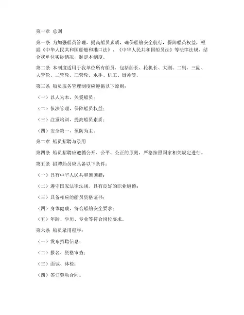 船员服务管理制度