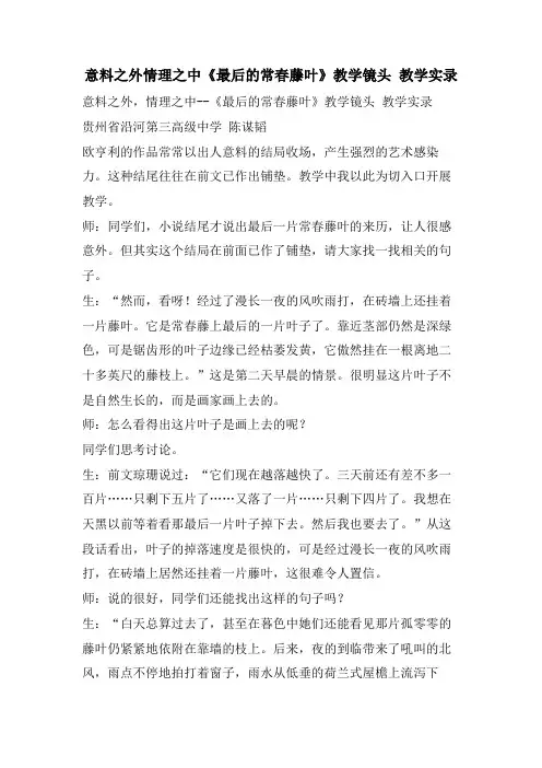 意料之外情理之中《最后的常春藤叶》教学镜头 教学实录