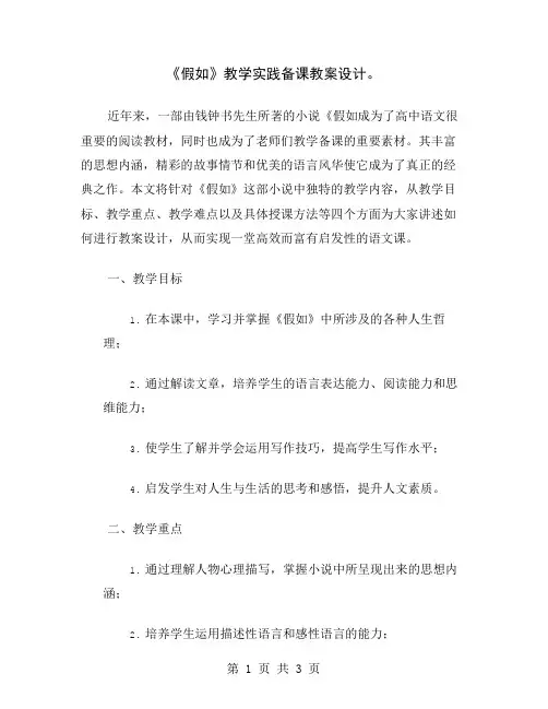 《假如》教学实践备课教案设计