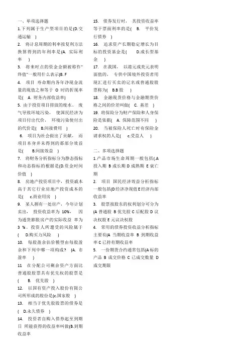 电大投资分析复习