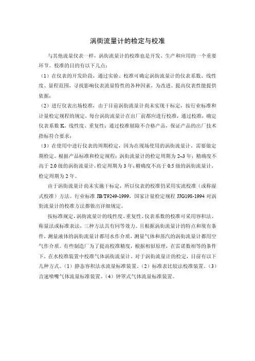 涡街流量计的检定与校准