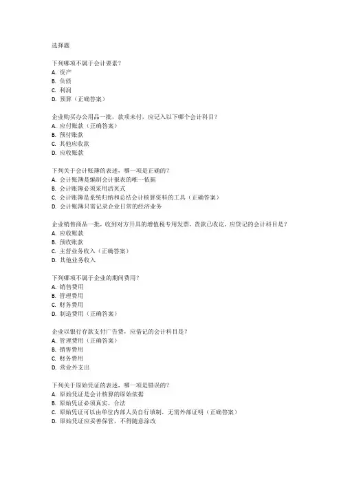 初级会计 模拟考试