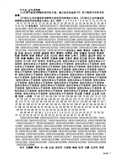 大连理工大学化工生命学部2011年考研初试成绩