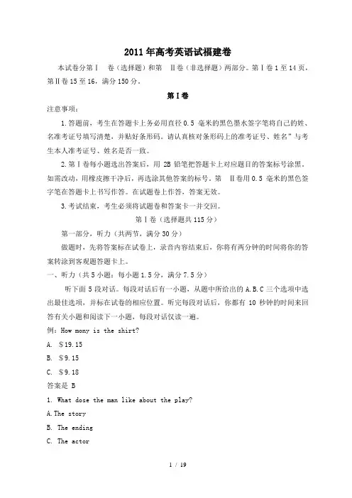 2011年高考英语试题(福建卷)