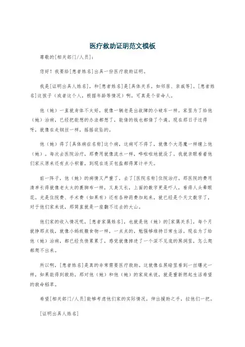 医疗救助证明范文模板