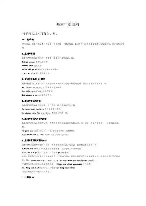 英语基本句型结构