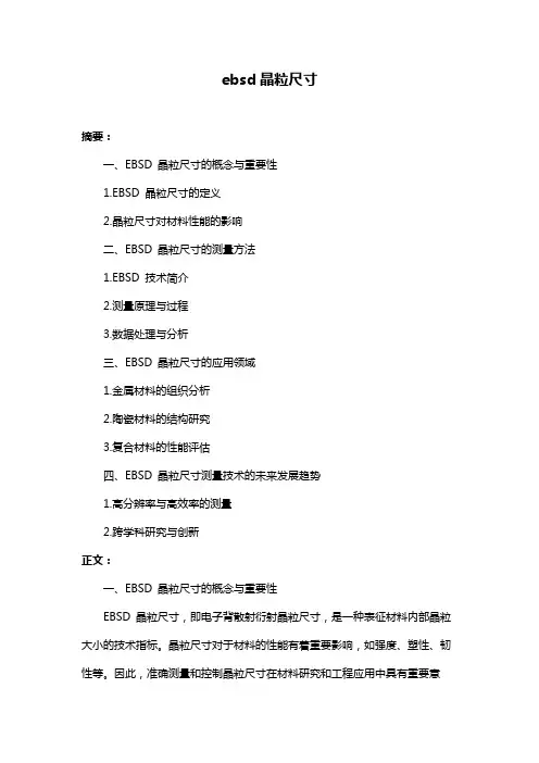 ebsd晶粒尺寸