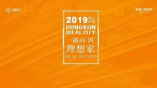 2019房地产一期交付活动策划方案-46P