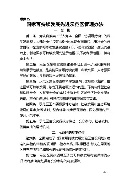 国家可持续发展示范区管理办法-国家科技部