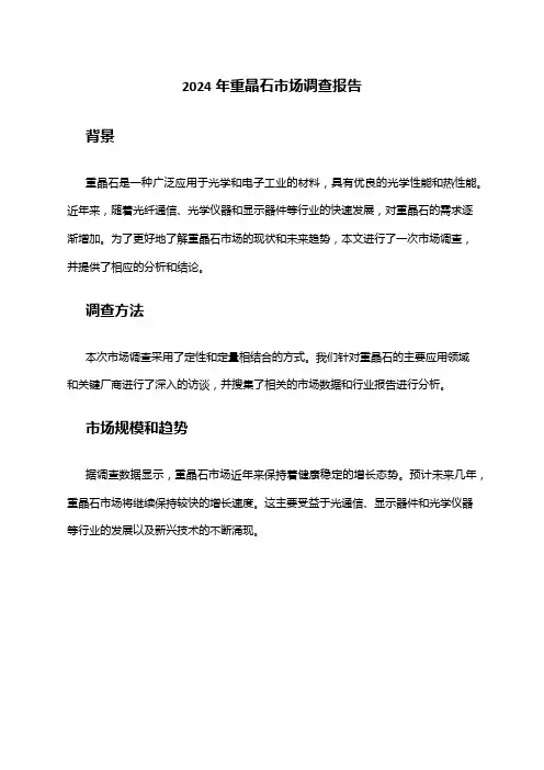 2024年重晶石市场调查报告