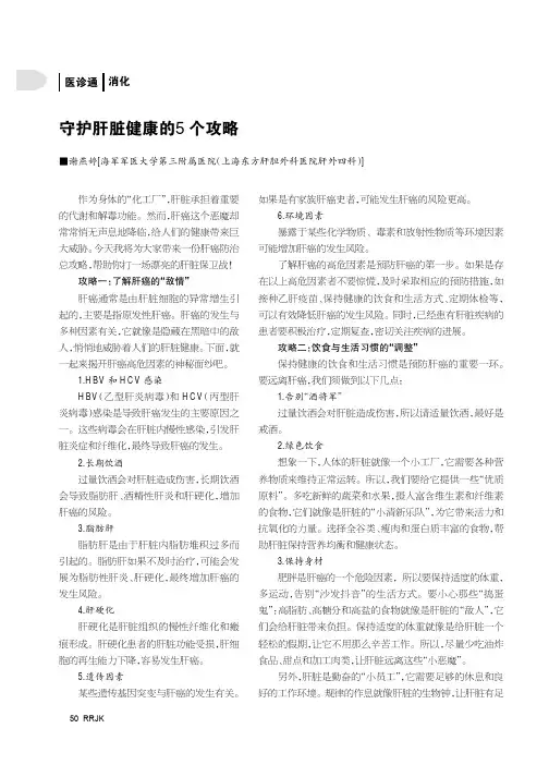 守护肝脏健康的5个攻略